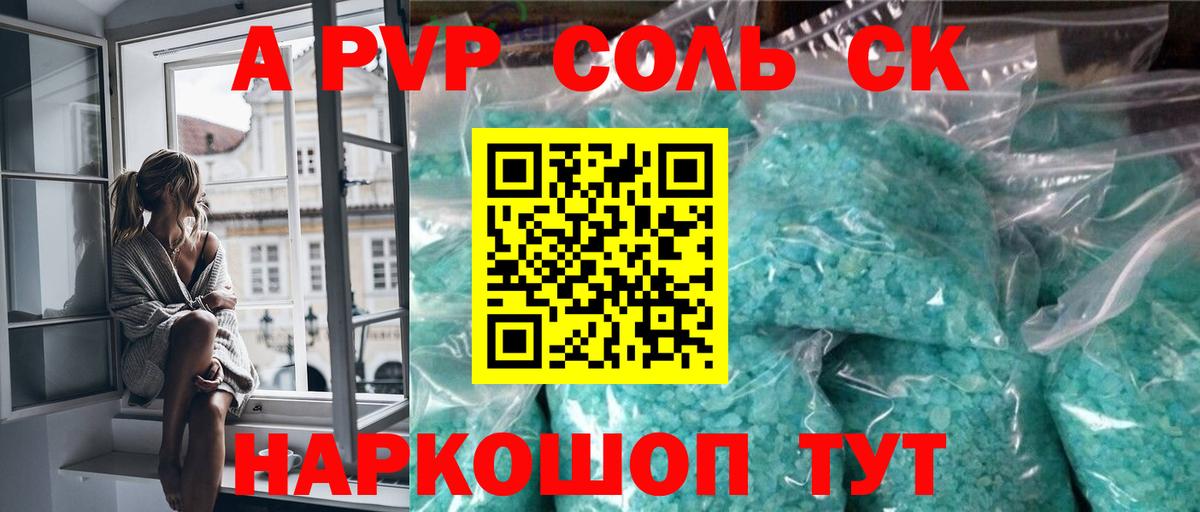 Alfa_PVP кристаллы  Вход с VPN  сколько стоит  Уссурийск  APVP СК 