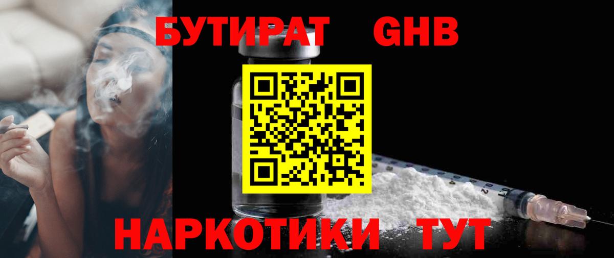 Уссурийск  БУТИРАТ жидкий экстази  Вход с VPN 