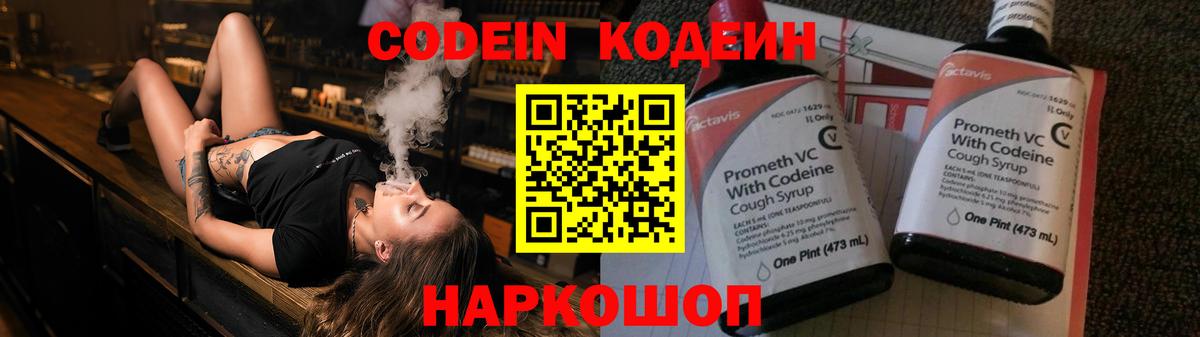 Кодеин напиток Lean (лин) Уссурийск