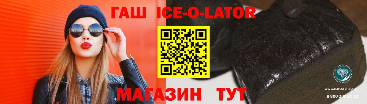ГАШ ice o lator  ГАШИШ  Уссурийск  Вход с VPN 