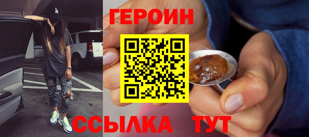 ГЕРОИН Афган Уссурийск