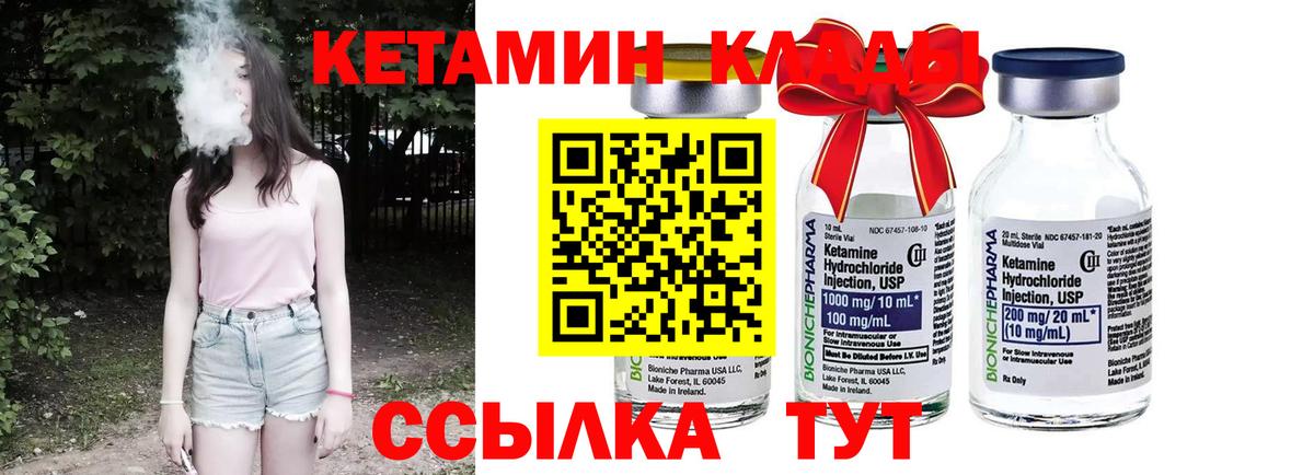 Кетамин VHQ  КЕТАМИН ketamine  Уссурийск  Вход с VPN 