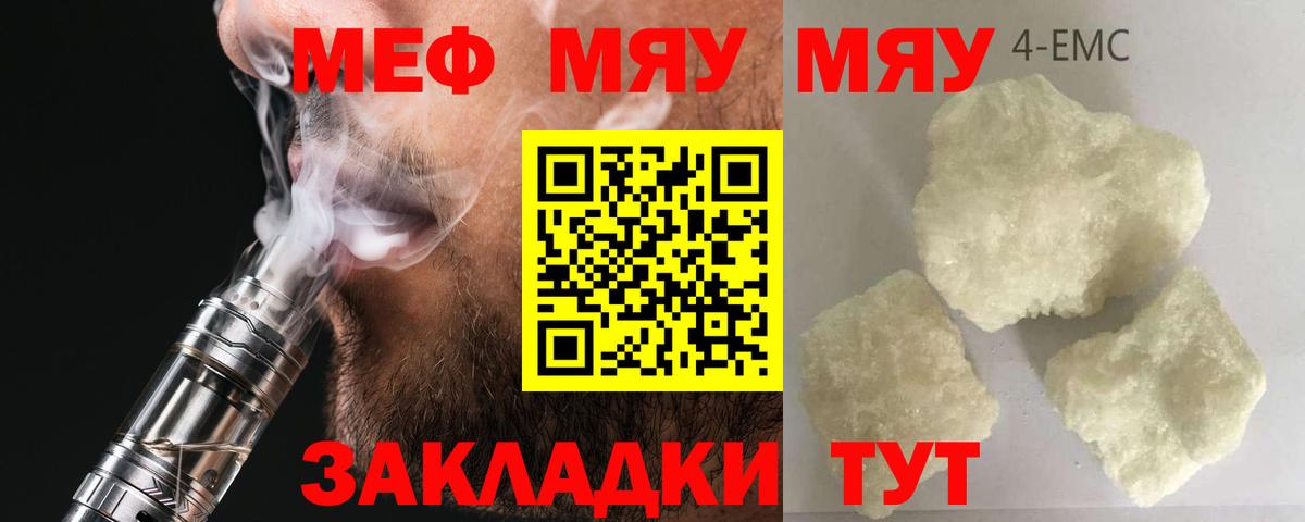 МЕФ кристаллы  Вход с VPN  МЕФ mephedrone  Уссурийск 