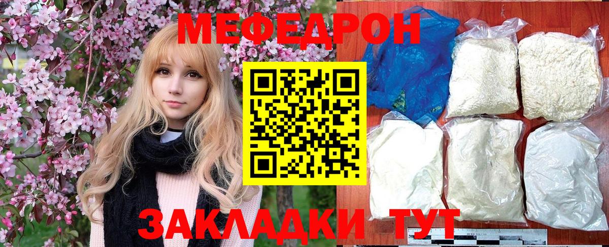 Меф мяу мяу Уссурийск