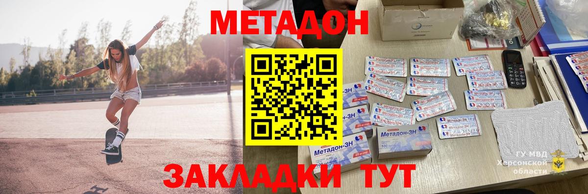 Уссурийск  МЕТАДОН мёд  Метадон кристалл  Вход с VPN 