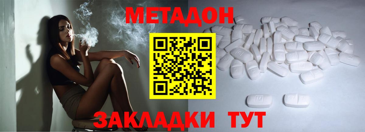 МЕТАДОН белоснежный Уссурийск