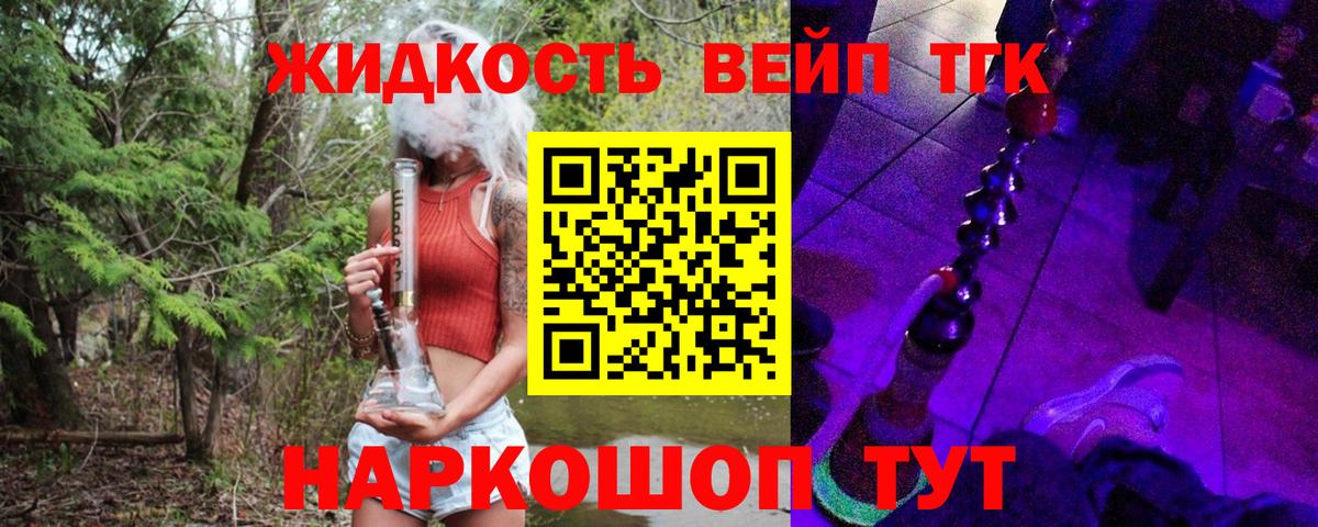ТГК вейп Уссурийск